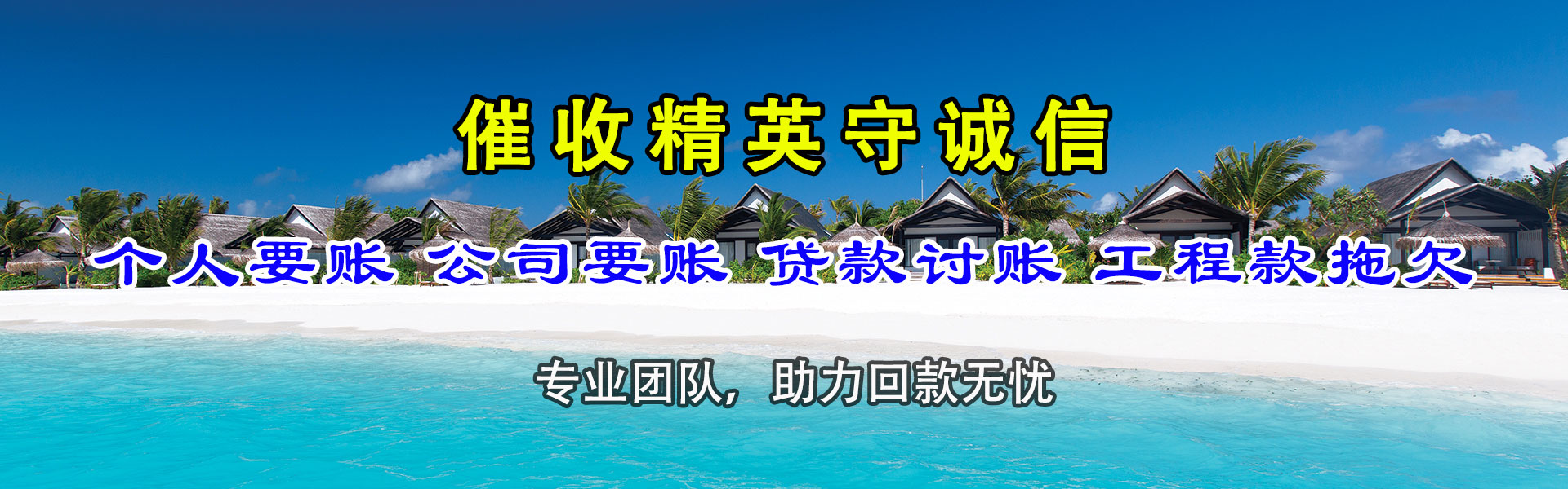 敖汉旗催收公司